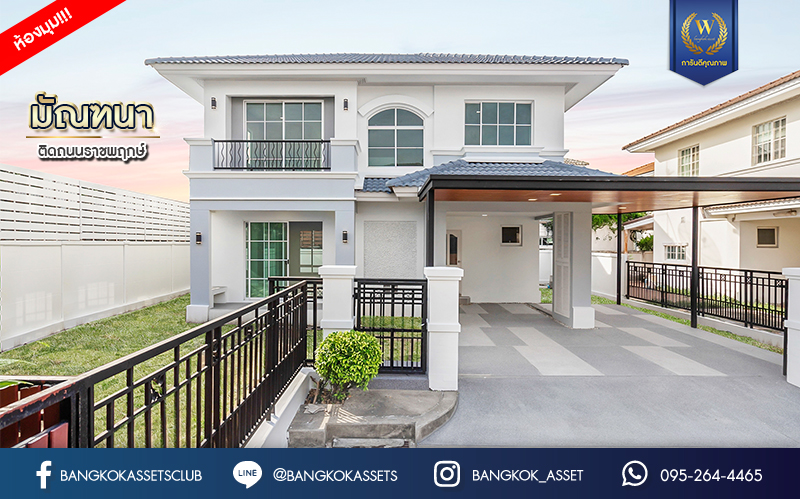 บ้านมือสองตกแต่งใหม่ แบรนด์ LH หลังมุม ม.มัณฑนา ติดถนนราชพฤกษ์  เนื้อที่ 67.6 ตร.ว. มีพื้นที่สนามหญ้าด้านข้างกว้างกว่า 100 ตร.ม. ฟังก์ชัน 3 ห้องนอน 3 ห้องน้ำ จอดรถได้ 2 คัน Facilities ตอบโจทย์ทุกกิจกรรม! บนทำเลใกล้วงเวียนพระราม5 เซ็นทรัลเวสต์เกต และรถไฟฟ้า "สถานีบางรักน้อยท่าอิฐ"